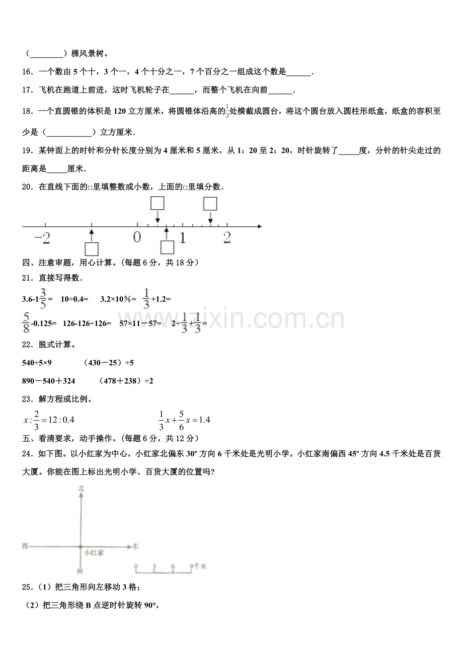 宣城市2025年小升初模拟数学测试卷含解析.doc_第2页