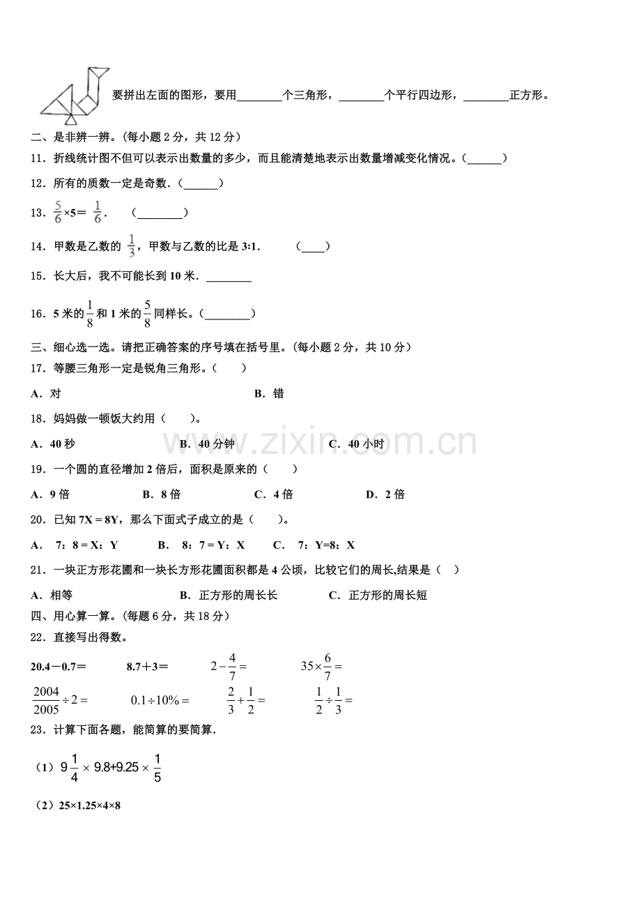 山西省临汾市吉县2025年小升初常考易错数学检测卷含解析.doc_第2页