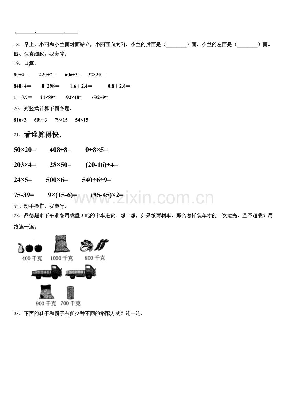 辽宁省沈阳市皇姑区2025届三年级数学第二学期期末学业质量监测模拟试题含解析.doc_第2页