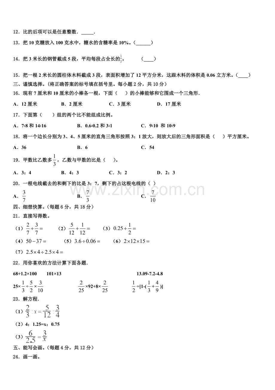 2025年红河哈尼族彝族自治州红河县六年级数学小升初摸底考试含解析.doc_第2页