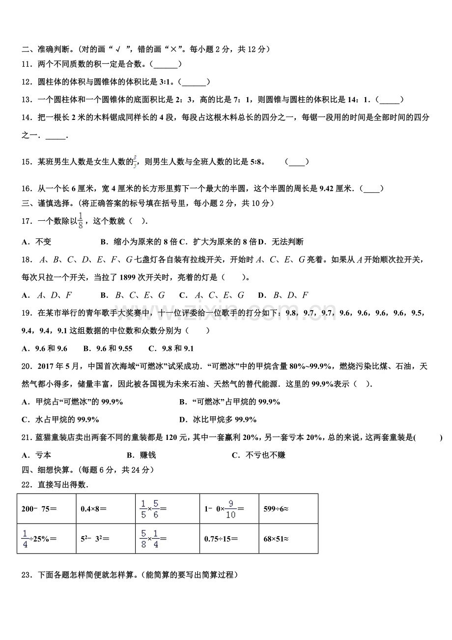 临沧地区镇康县2024-2025学年六年级下学期小升初真题数学试卷含解析.doc_第2页