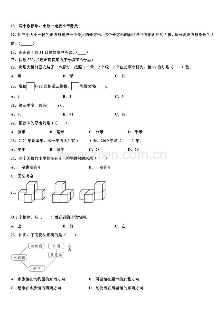 三原县2025届数学三下期末联考试题含解析.doc_第2页