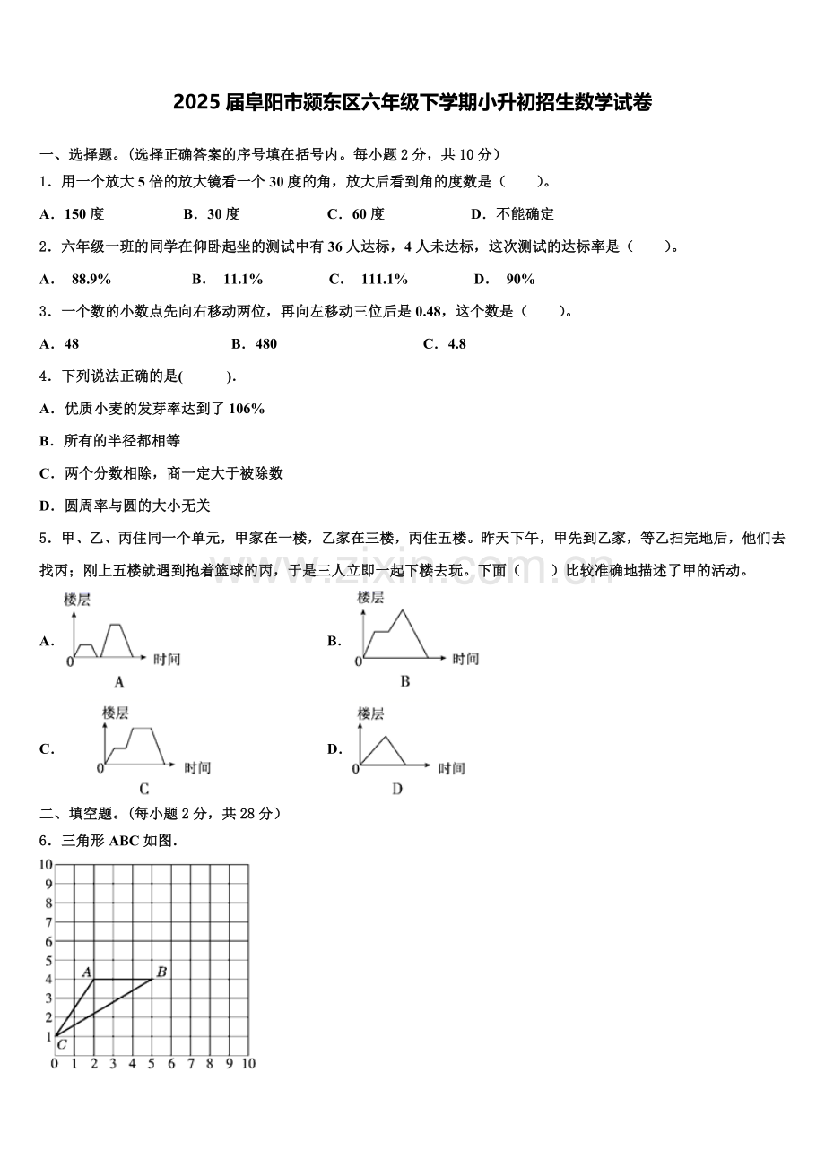 2025届阜阳市颍东区六年级下学期小升初招生数学试卷含解析.doc_第1页