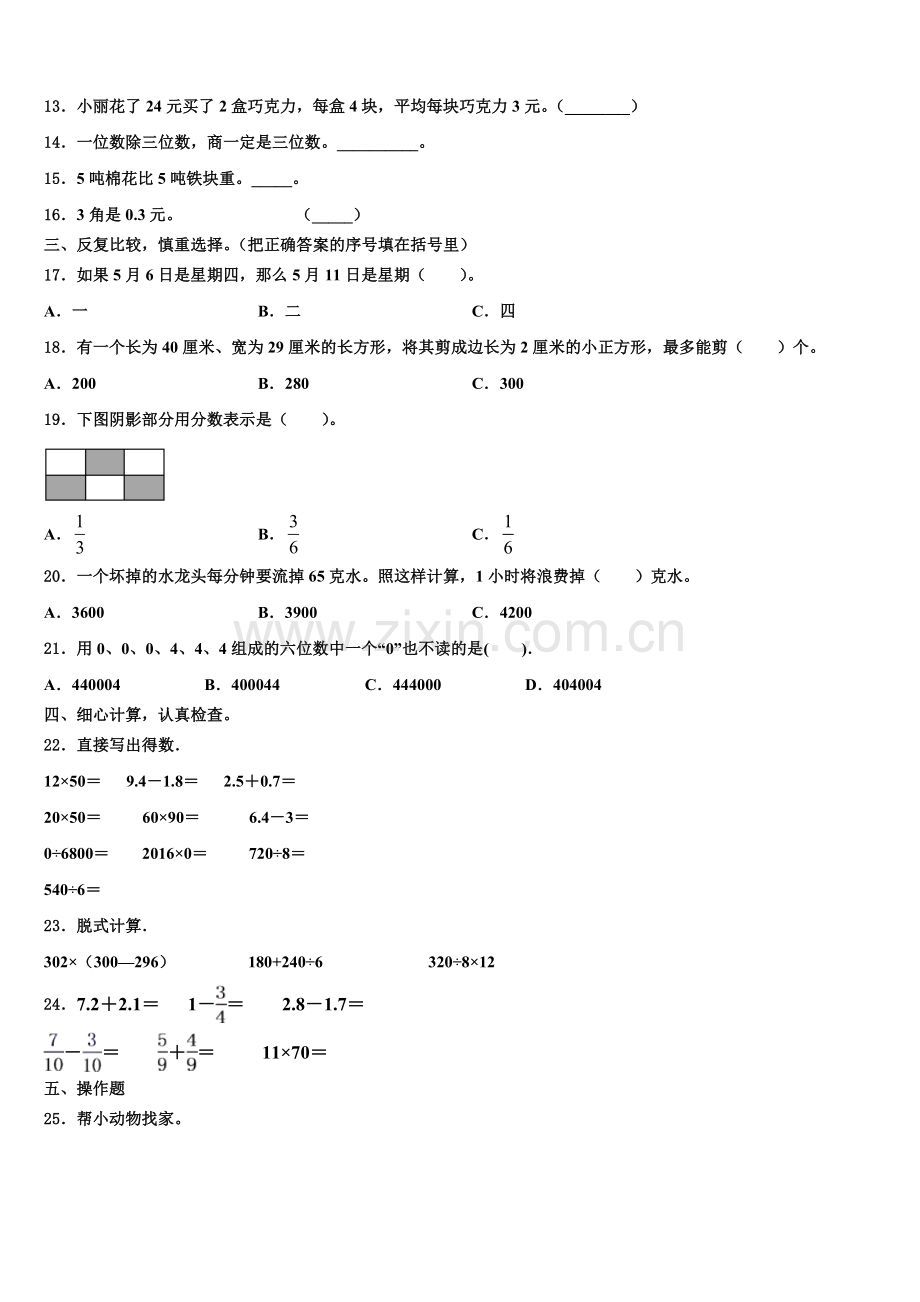 下花园区2025届三下数学期末监测模拟试题含解析.doc_第2页