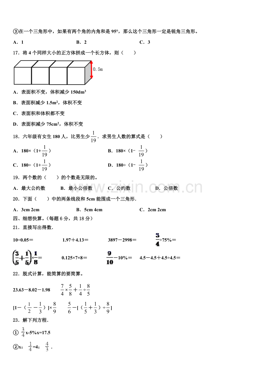 白水县2025届六年级下学期小升初数学试卷含解析.doc_第2页