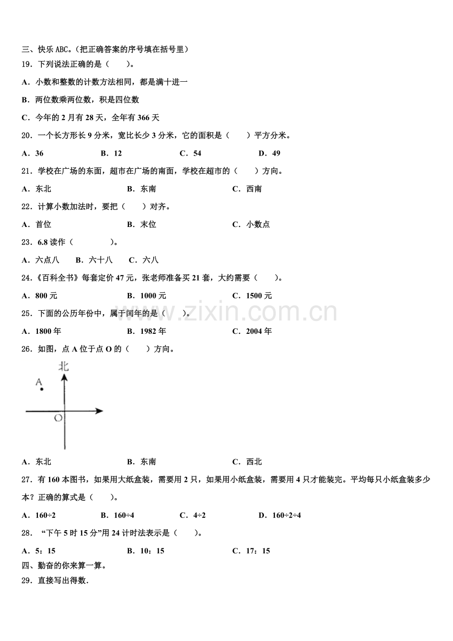 山东省莱芜市钢城区2024-2025学年数学三下期末达标检测试题含解析.doc_第2页