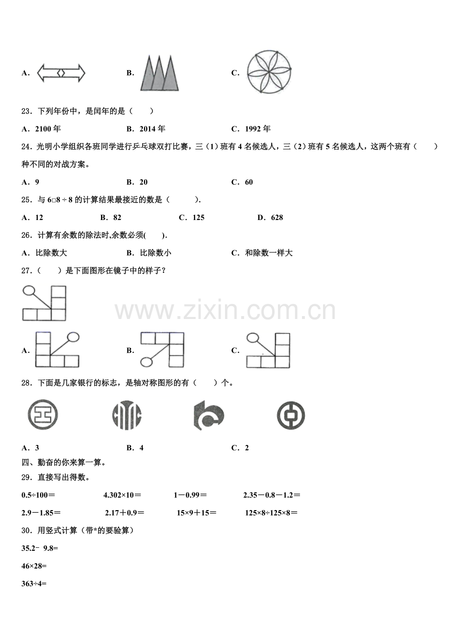 陕西省榆林市绥德县2025届三年级数学第二学期期末学业质量监测试题含解析.doc_第2页