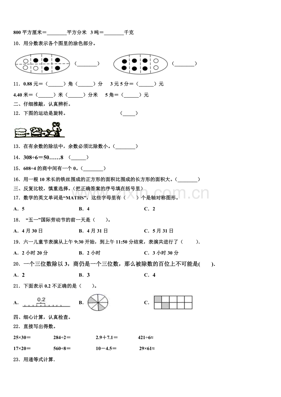 2025届宁夏银川市兴庆区三下数学期末复习检测试题含解析.doc_第2页
