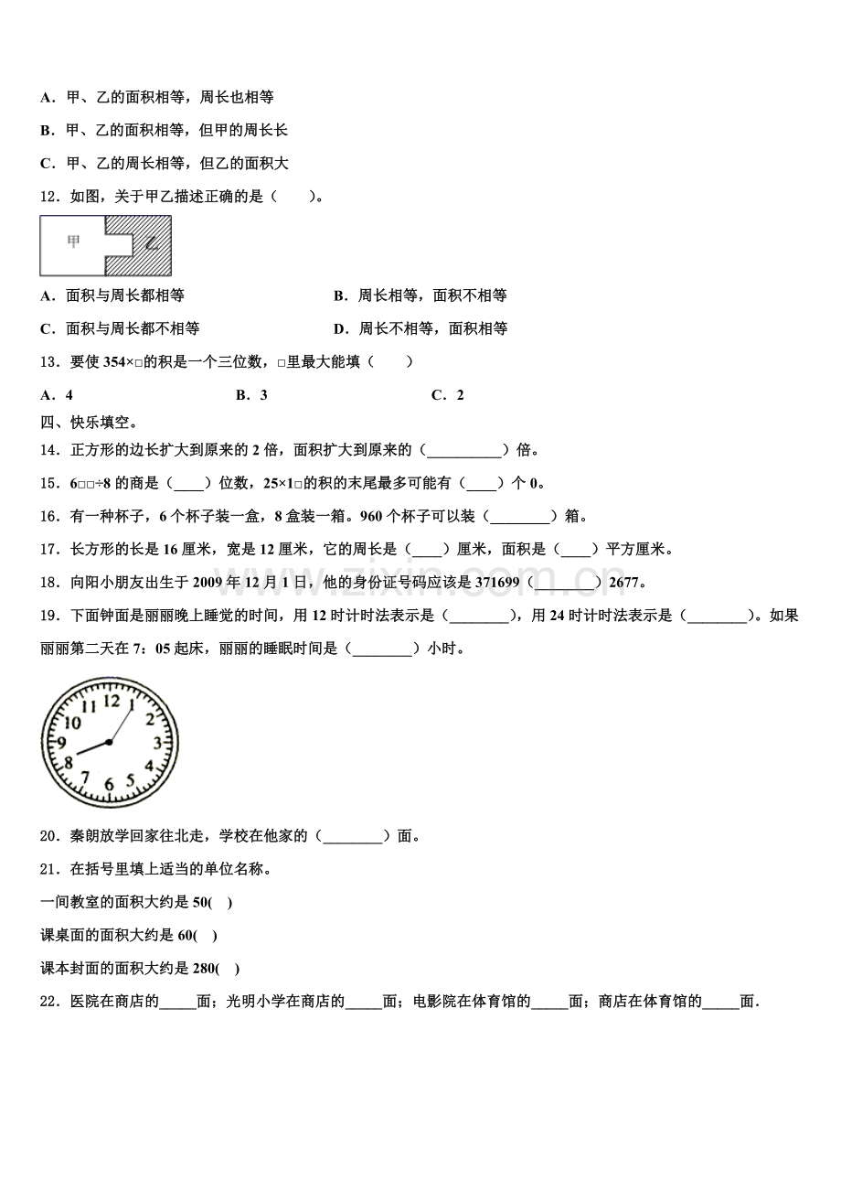 普洱哈尼族彝族自治县2025届三年级数学第二学期期末教学质量检测试题含解析.doc_第2页