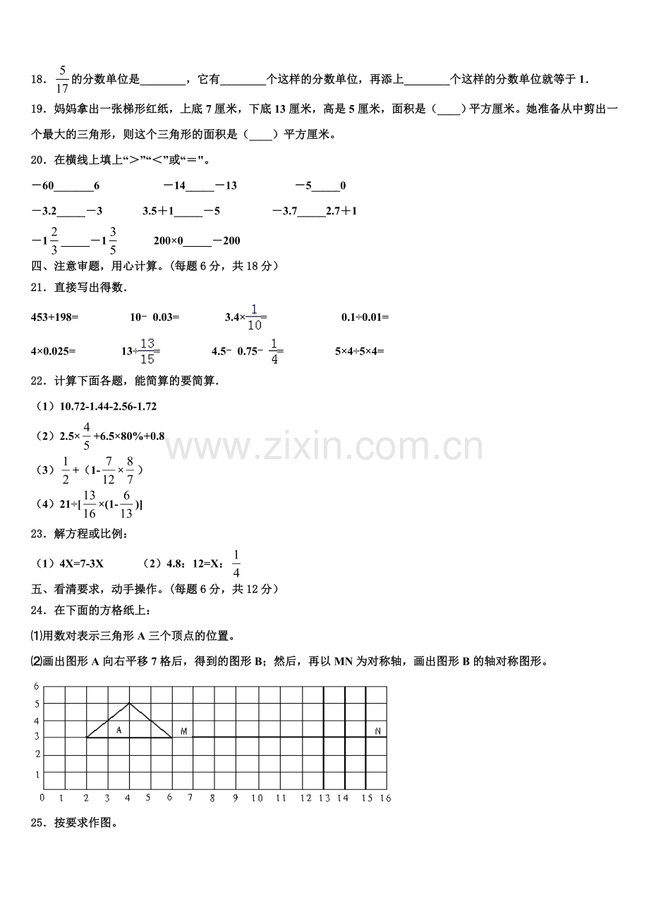 科尔沁左翼后旗2024-2025学年小升初数学高频考点检测卷含解析.doc_第2页