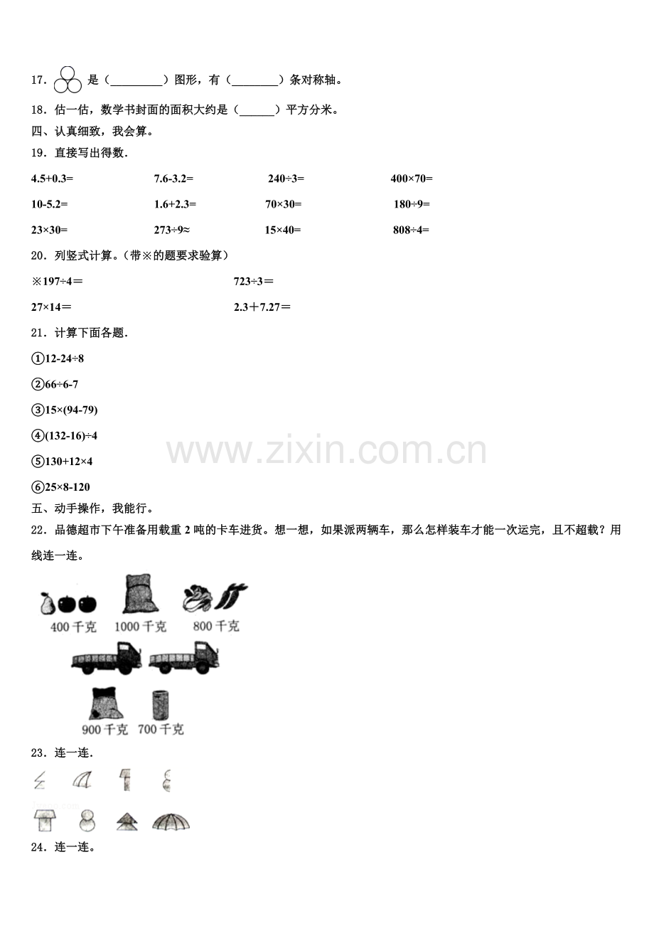 曲阜市2025届数学三下期末监测模拟试题含解析.doc_第2页