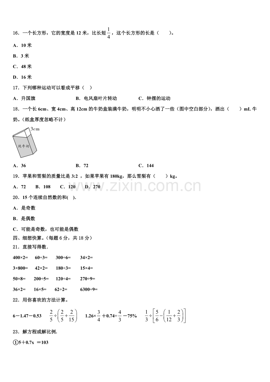 贵州省黔东南南苗族侗族自治州镇远县2025届六年级下学期小升初数学试卷含解析.doc_第2页