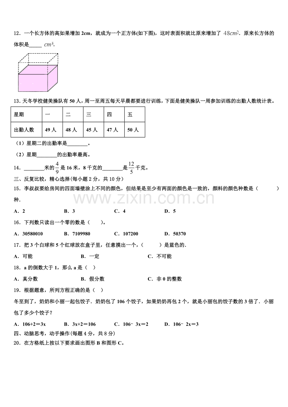 江西省赣州地区2025届小升初数学预习模拟卷含解析.doc_第2页
