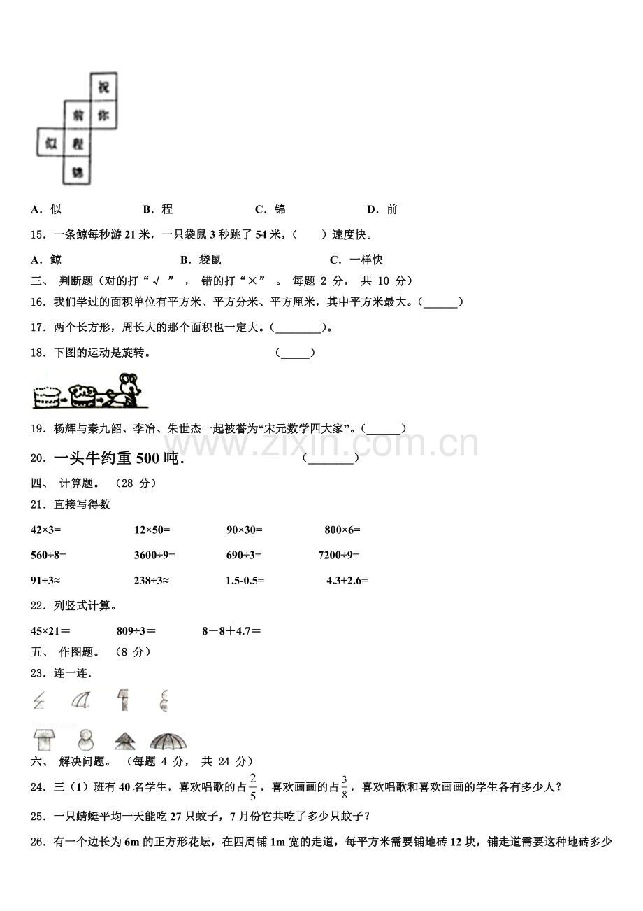 2025届红河哈尼族彝族自治州开远市数学三下期末复习检测模拟试题含解析.doc_第2页