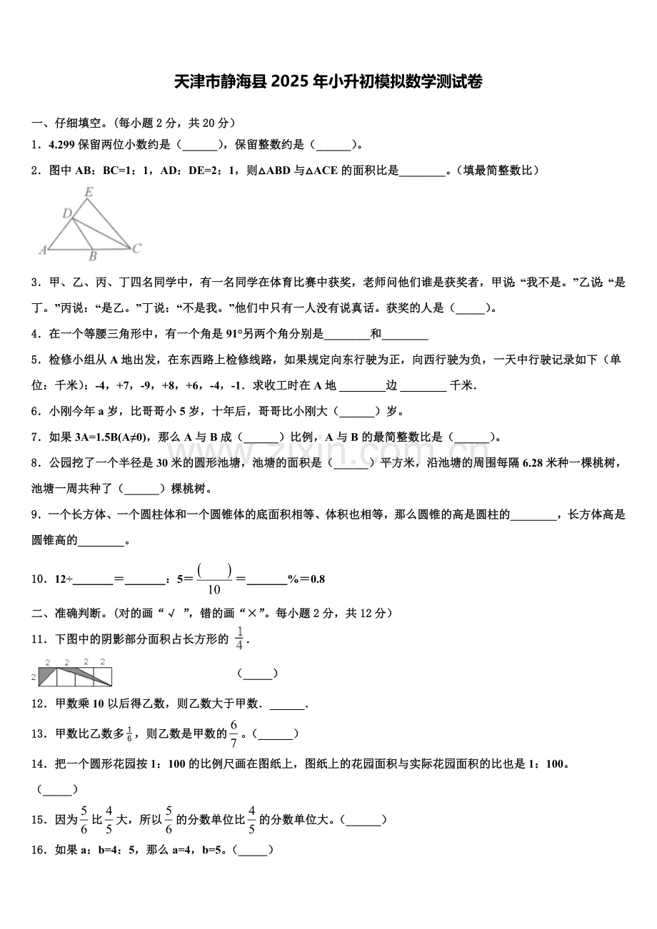 天津市静海县2025年小升初模拟数学测试卷含解析.doc_第1页