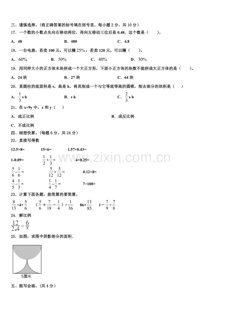 天津市静海县2025年小升初模拟数学测试卷含解析.doc_第2页