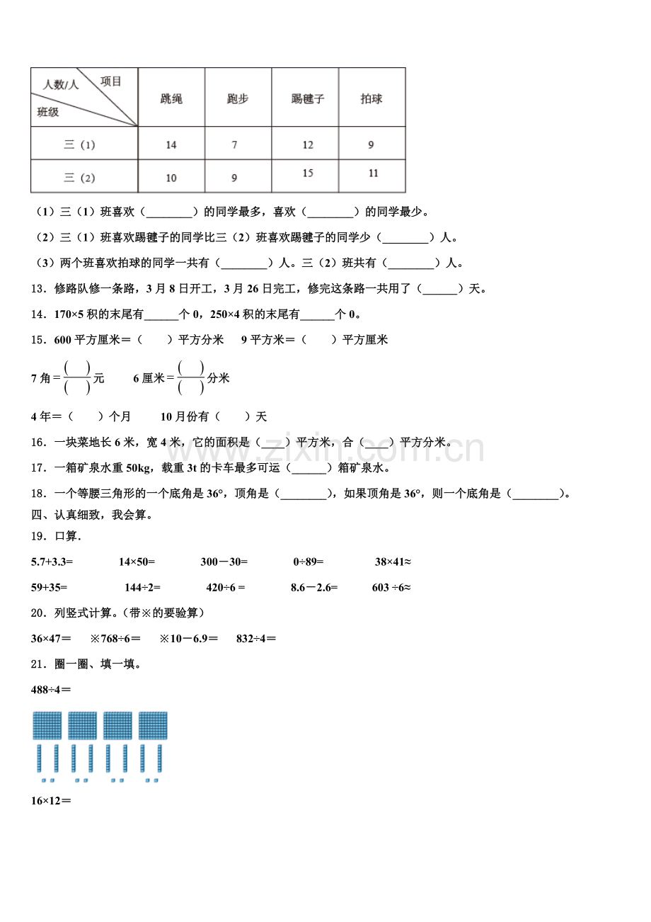 乌海市2024-2025学年数学三下期末考试试题含解析.doc_第2页