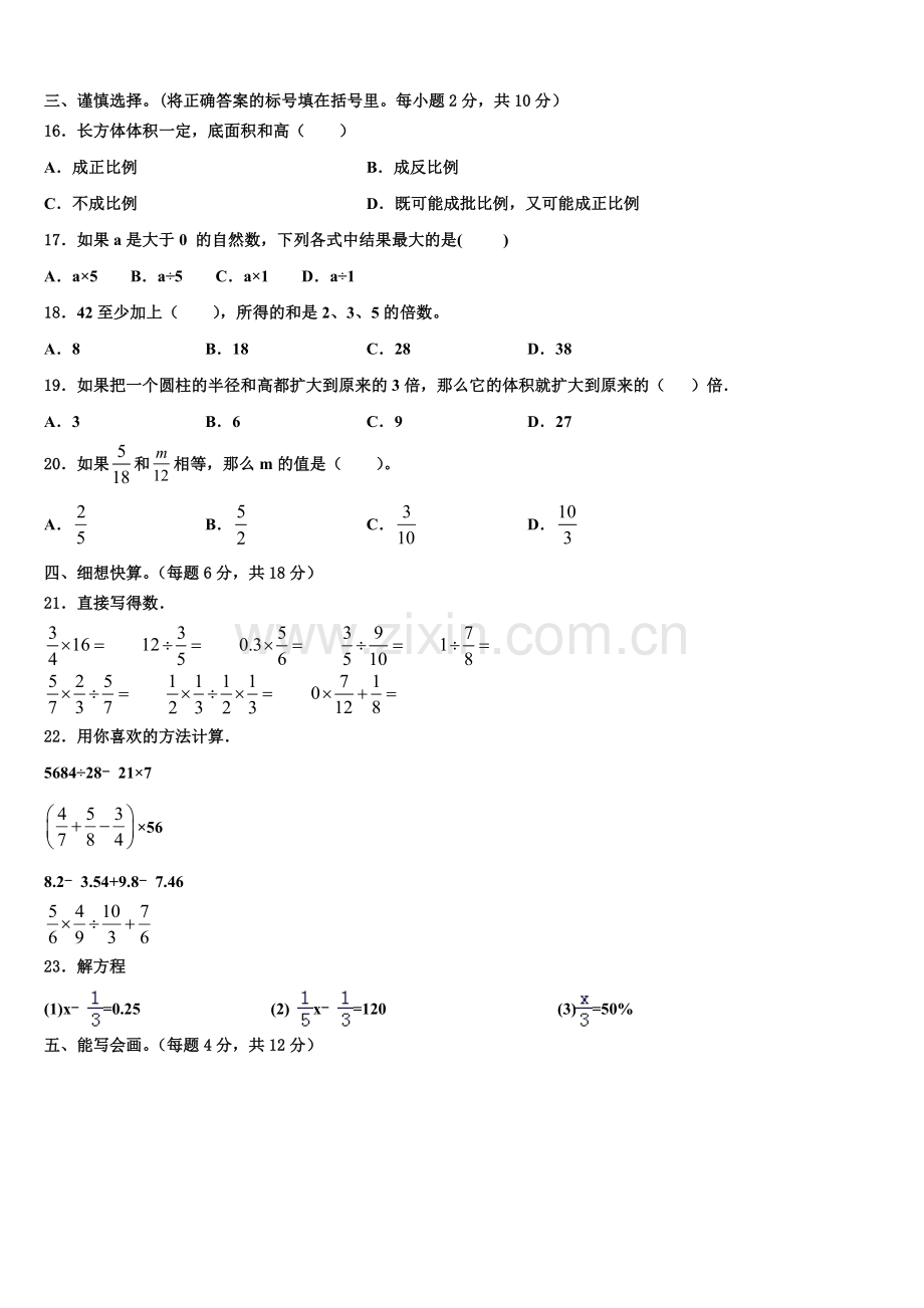 2025年张掖市民乐县小升初数学检测卷含解析.doc_第2页