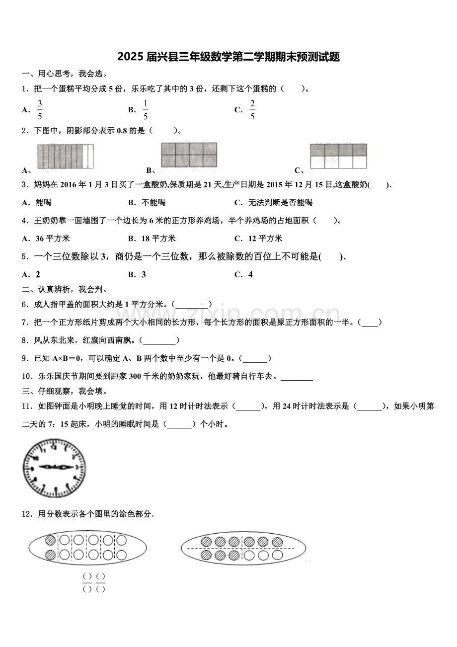 2025届兴县三年级数学第二学期期末预测试题含解析.doc_第1页