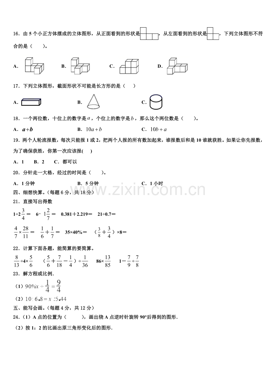 2025年甘肃省平凉市崇信县小学六年级数学毕业检测指导卷含解析.doc_第2页