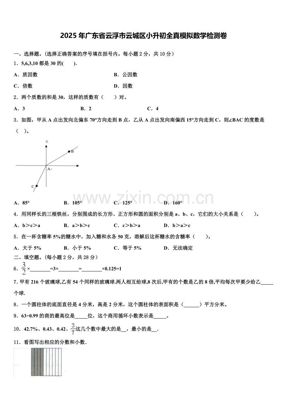 2025年广东省云浮市云城区小升初全真模拟数学检测卷含解析.doc_第1页