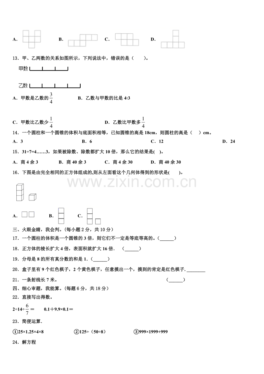 河北省廊坊市大厂回族自治县2025届小升初数学重难点模拟卷含解析.doc_第2页