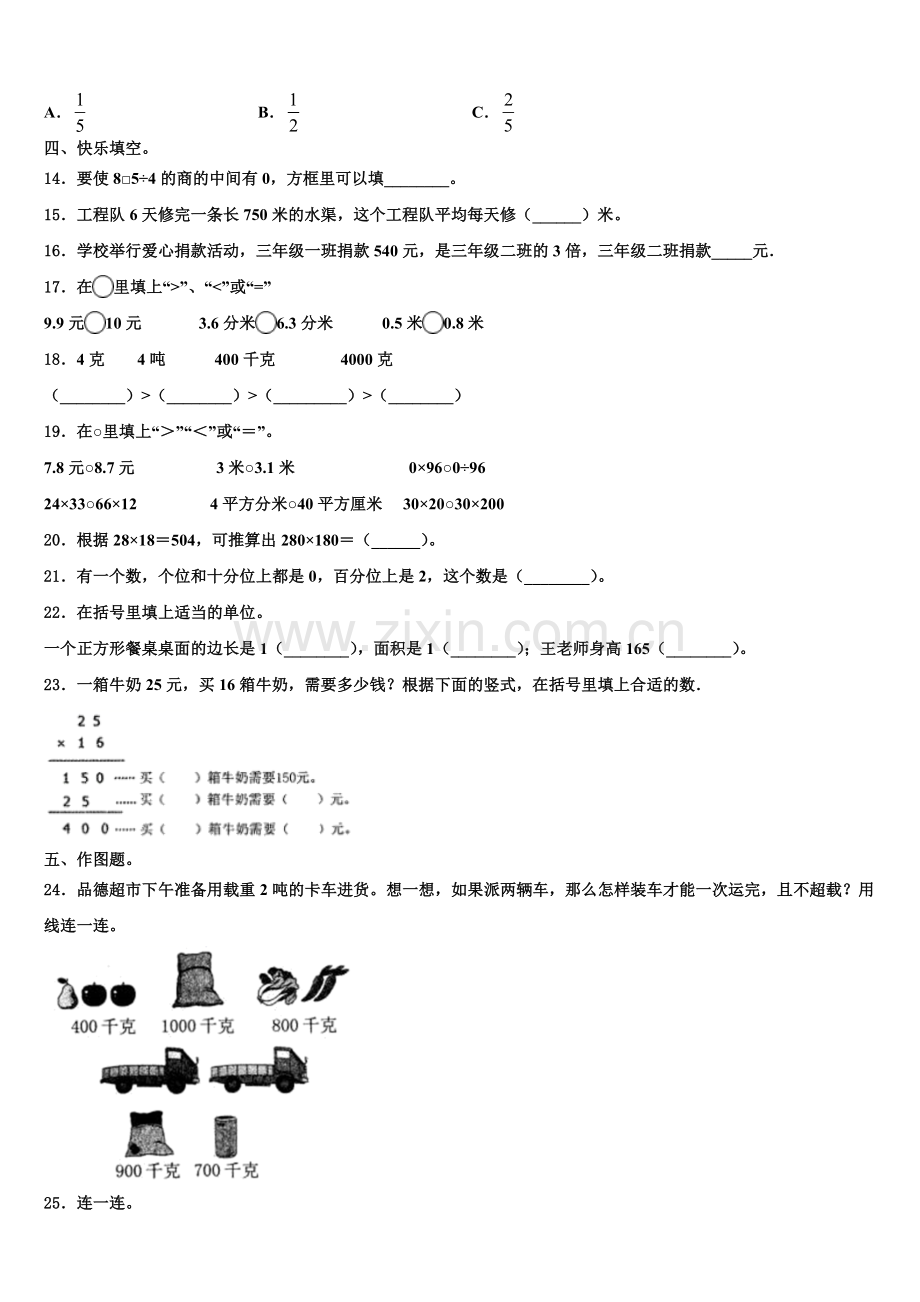 江西省抚州市黎川县2025年数学三下期末综合测试试题含解析.doc_第2页