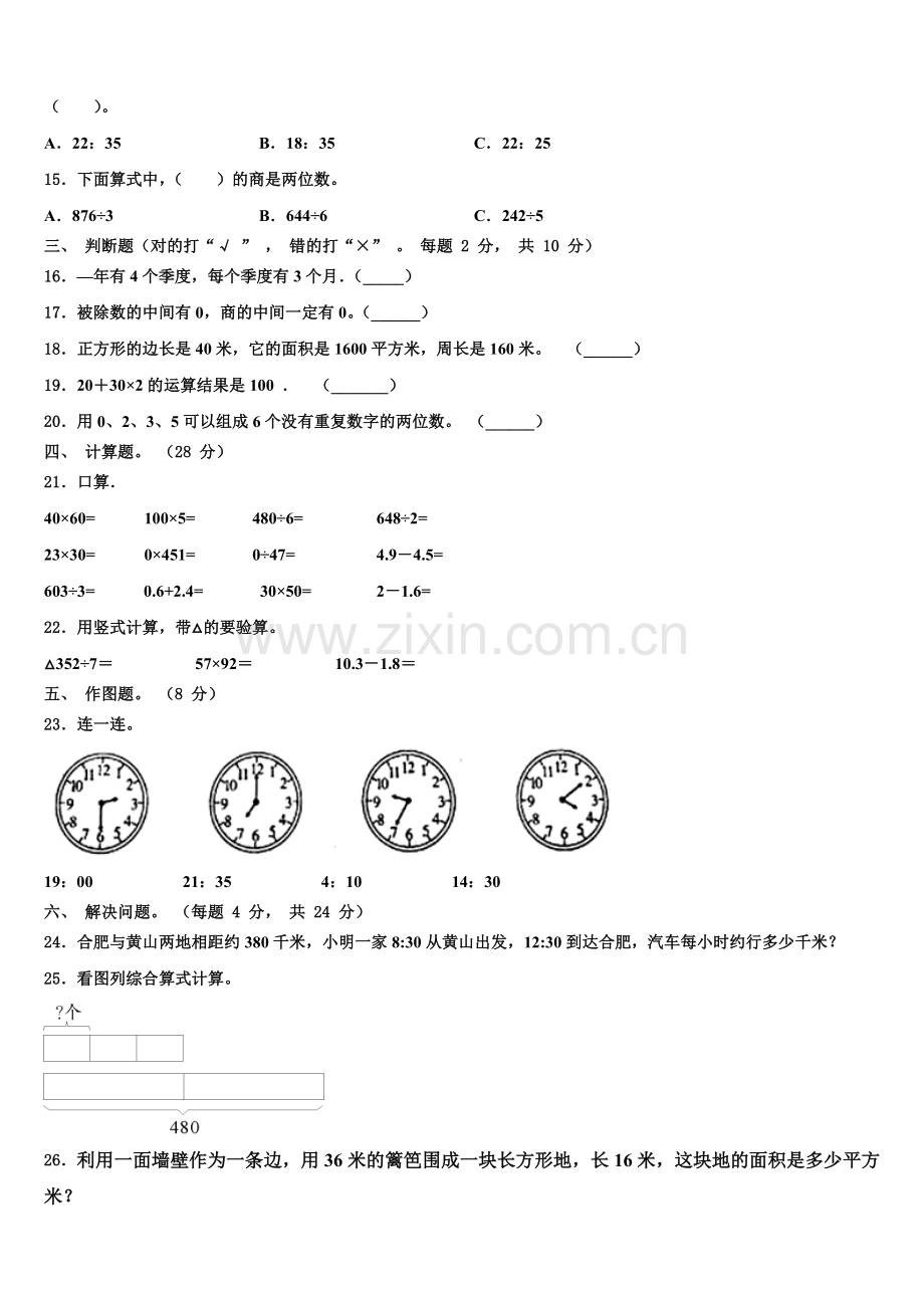 甘肃省平凉市静宁县2025届三年级数学第二学期期末调研模拟试题含解析.doc_第2页