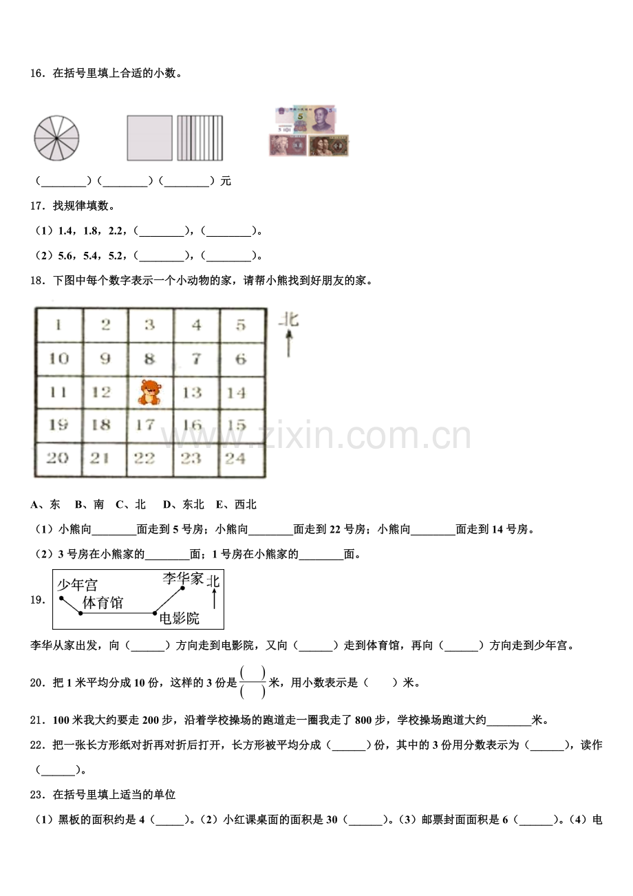 浙江省杭州市临安区2025届三年级数学第二学期期末检测模拟试题含解析.doc_第2页