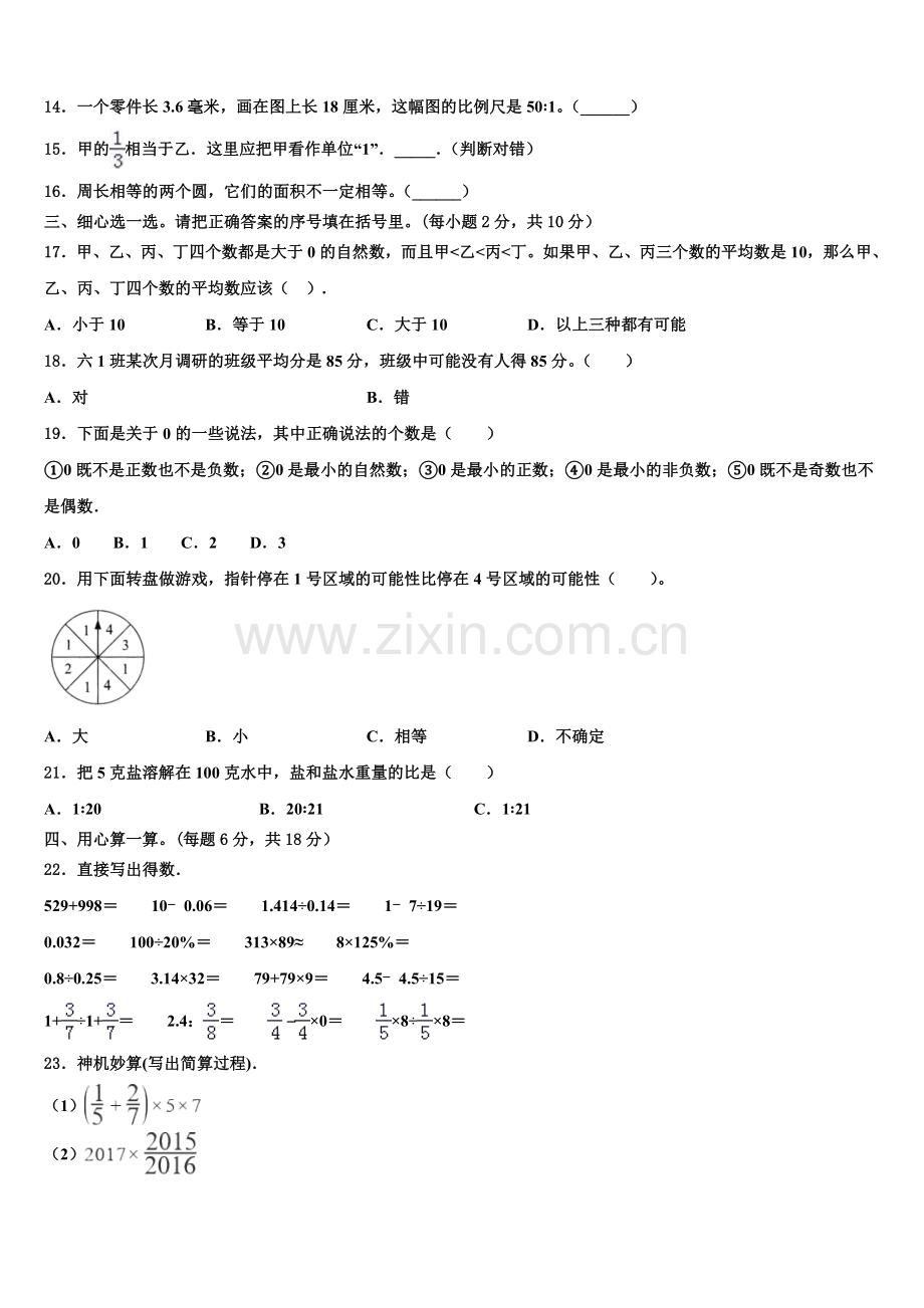 江西省抚州市宜黄县2025届小升初全真模拟数学检测卷含解析.doc_第2页