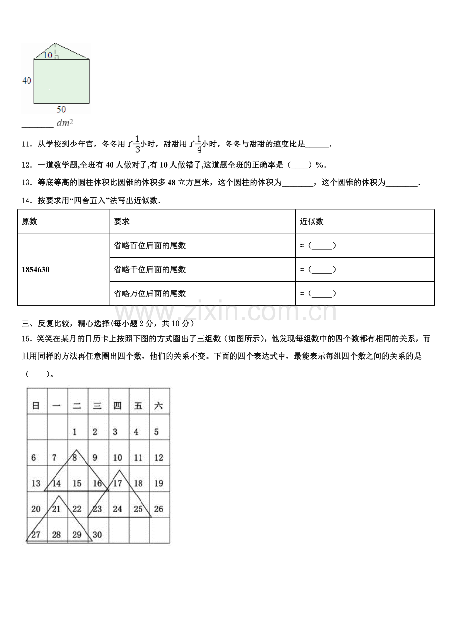 邵阳市大祥区2025年小学六年级数学毕业检测指导卷含解析.doc_第2页