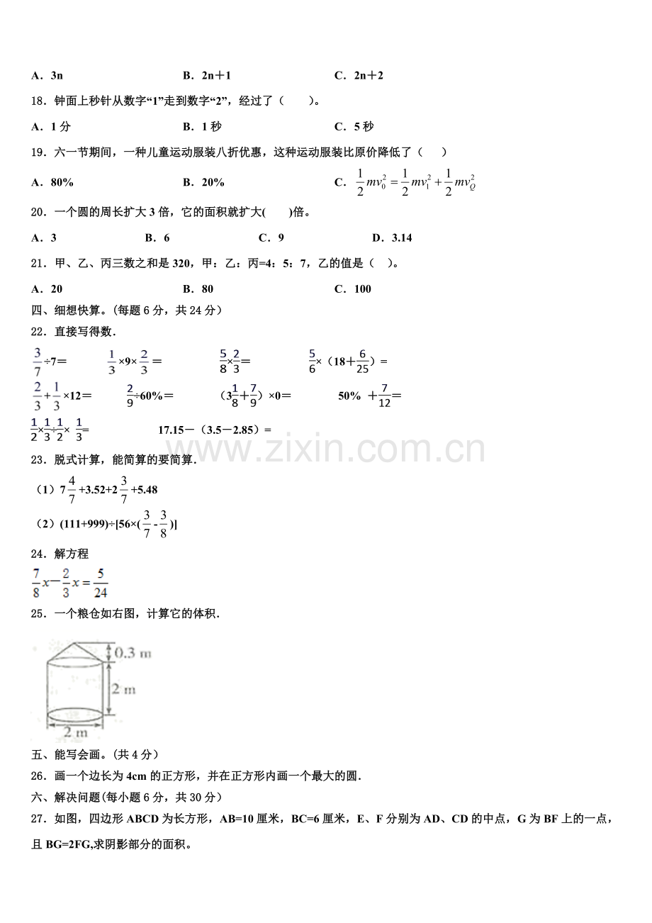 河南省郑州市金水区2025届小学六年级数学毕业检测指导卷含解析.doc_第2页