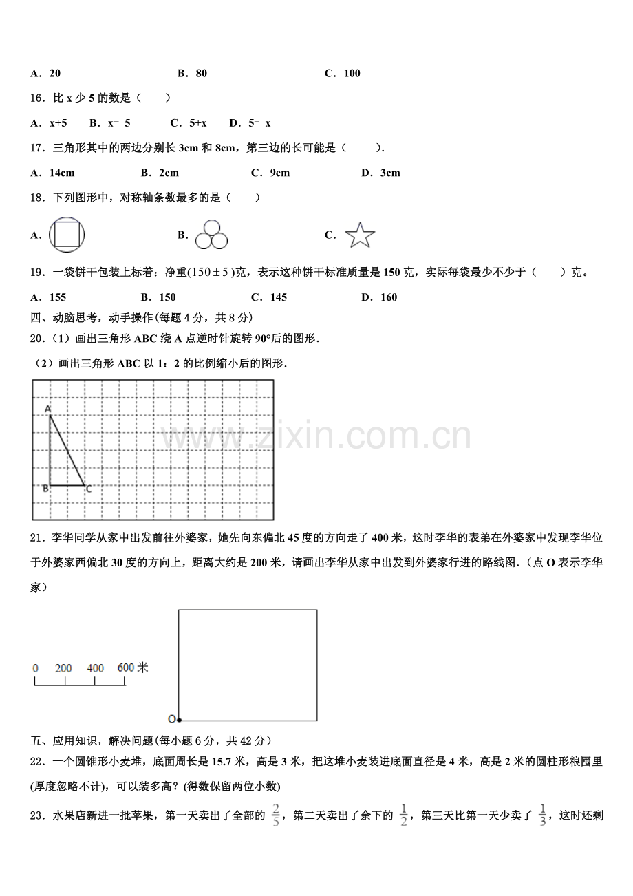 2024-2025学年海阳市小升初数学预习模拟卷含解析.doc_第2页