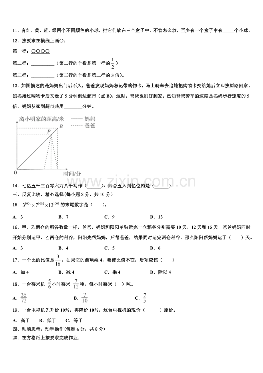 内蒙古包头市2024-2025学年小升初数学检测卷含解析.doc_第2页
