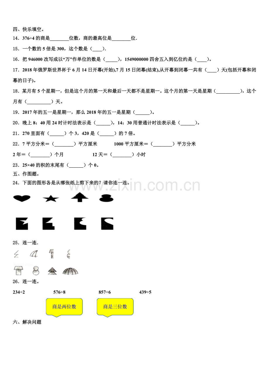 河北省承德市2024-2025学年三下数学期末检测模拟试题含解析.doc_第2页