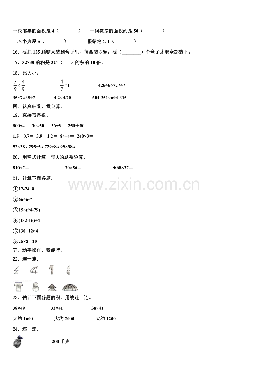 2025届孟村回族自治县数学三下期末学业质量监测模拟试题含解析.doc_第2页