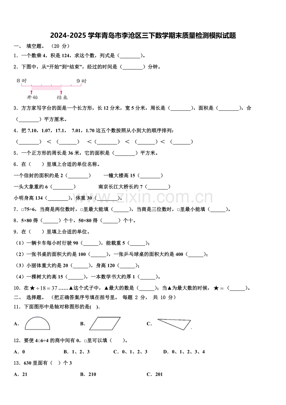 2024-2025学年青岛市李沧区三下数学期末质量检测模拟试题含解析.doc_第1页