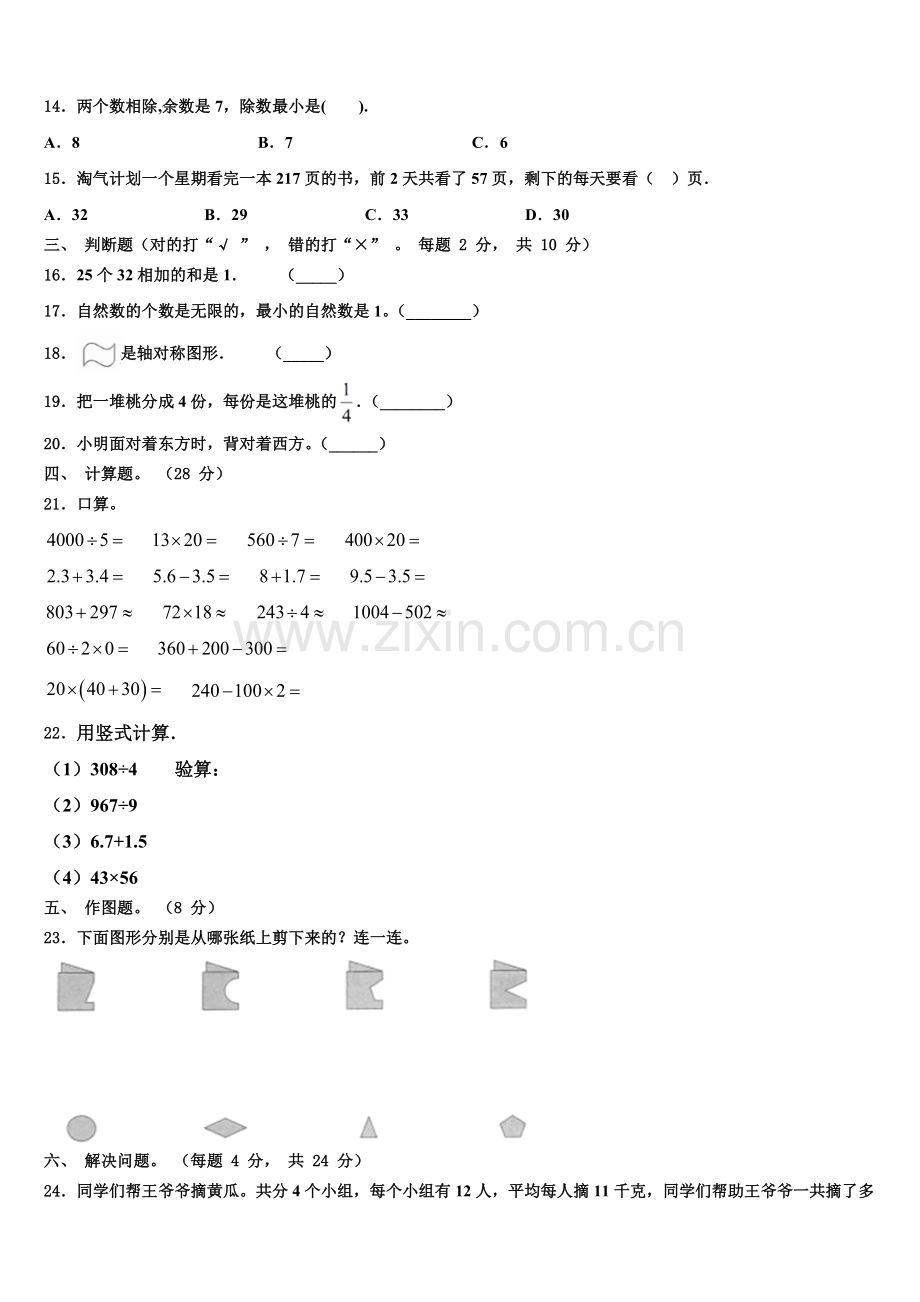 2024-2025学年青岛市李沧区三下数学期末质量检测模拟试题含解析.doc_第2页