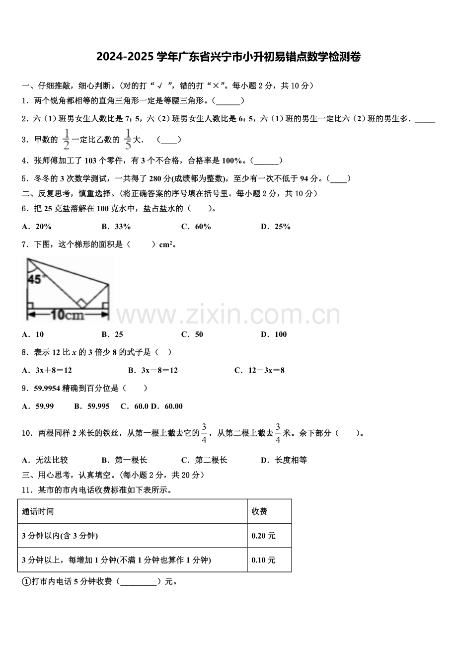 2024-2025学年广东省兴宁市小升初易错点数学检测卷含解析.doc_第1页