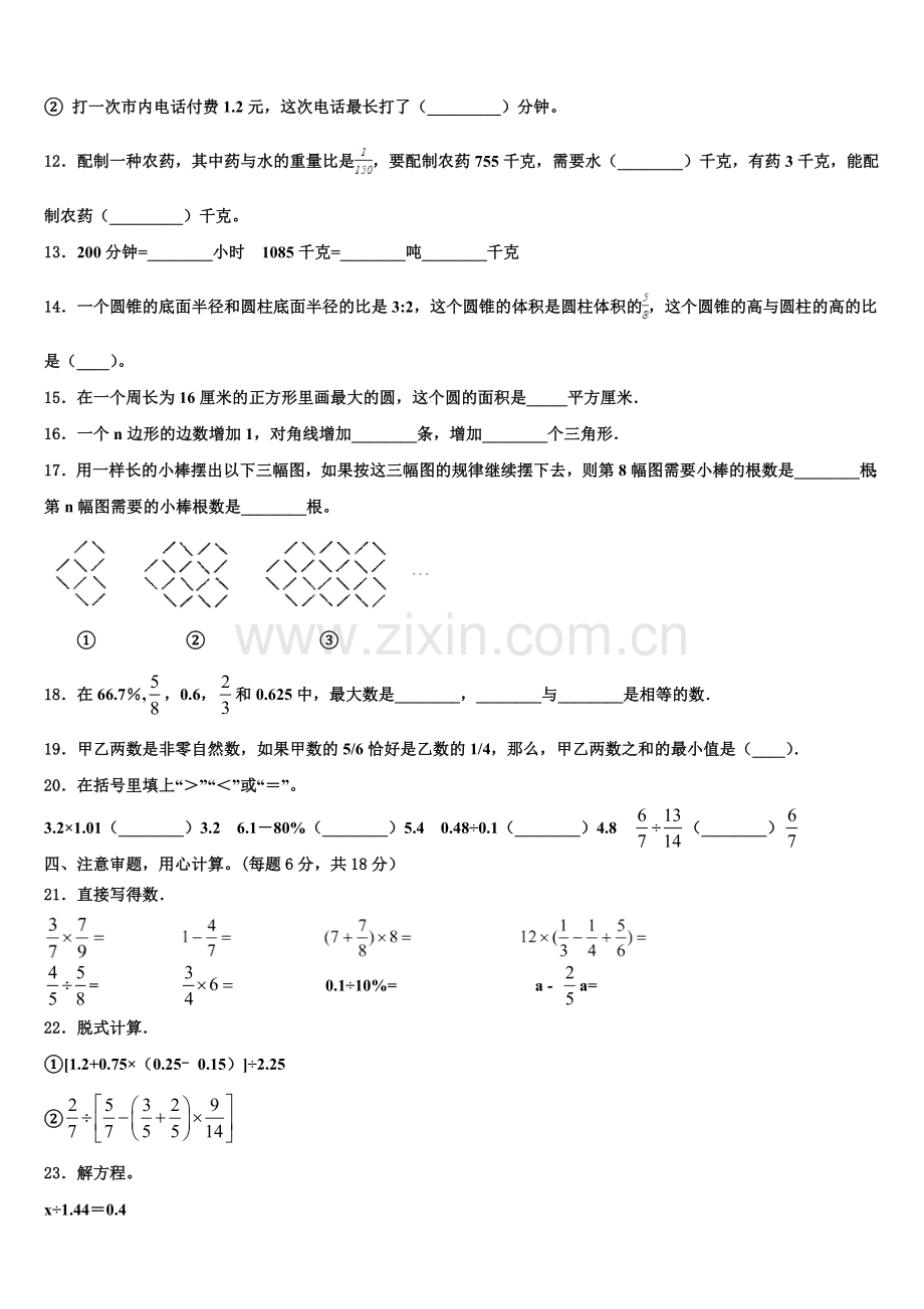 2024-2025学年广东省兴宁市小升初易错点数学检测卷含解析.doc_第2页