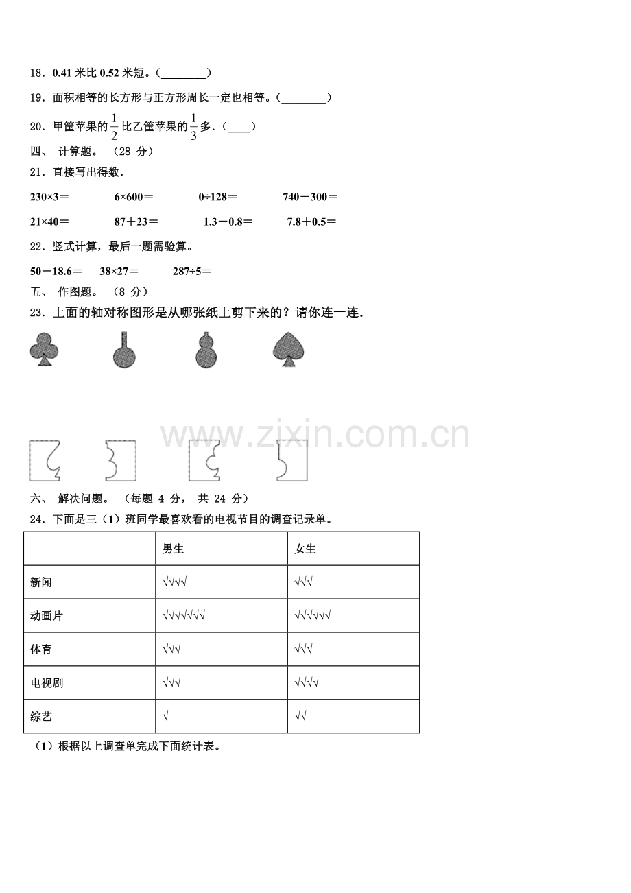 2025届山东省济宁市市中区三下数学期末监测试题含解析.doc_第2页