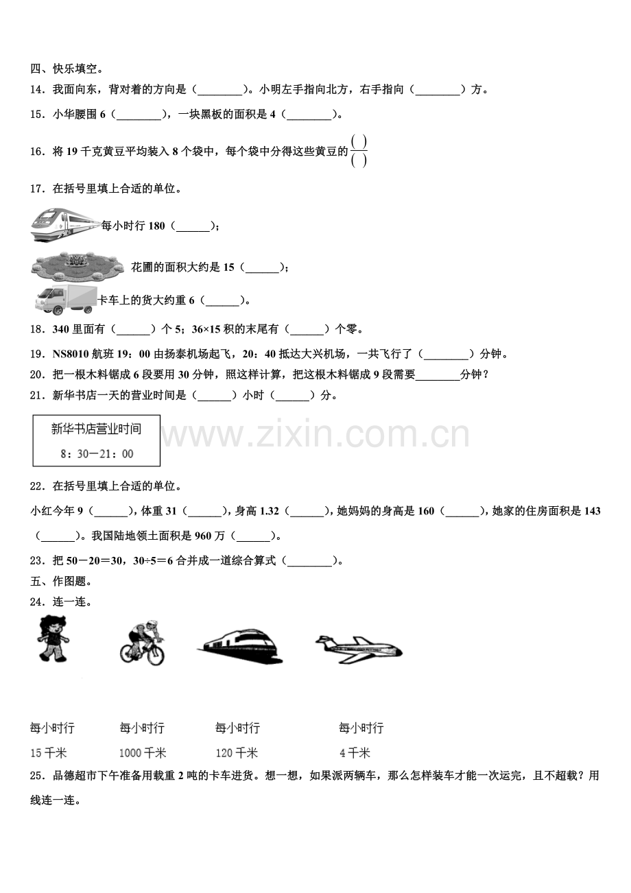 2025届海南省三亚市澄迈县数学三下期末达标检测模拟试题含解析.doc_第2页