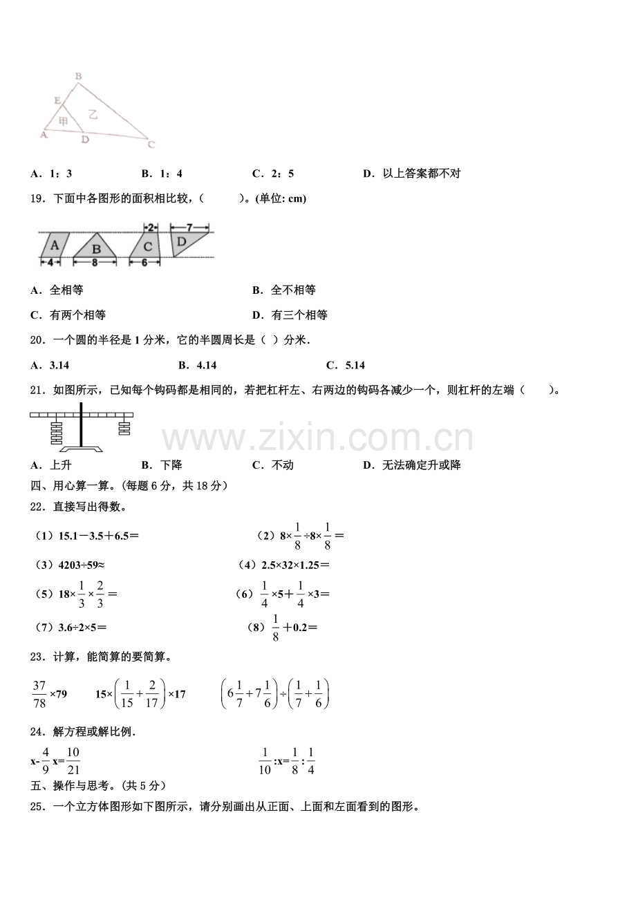 2025届武汉市黄陂区小升初易错点数学检测卷含解析.doc_第2页
