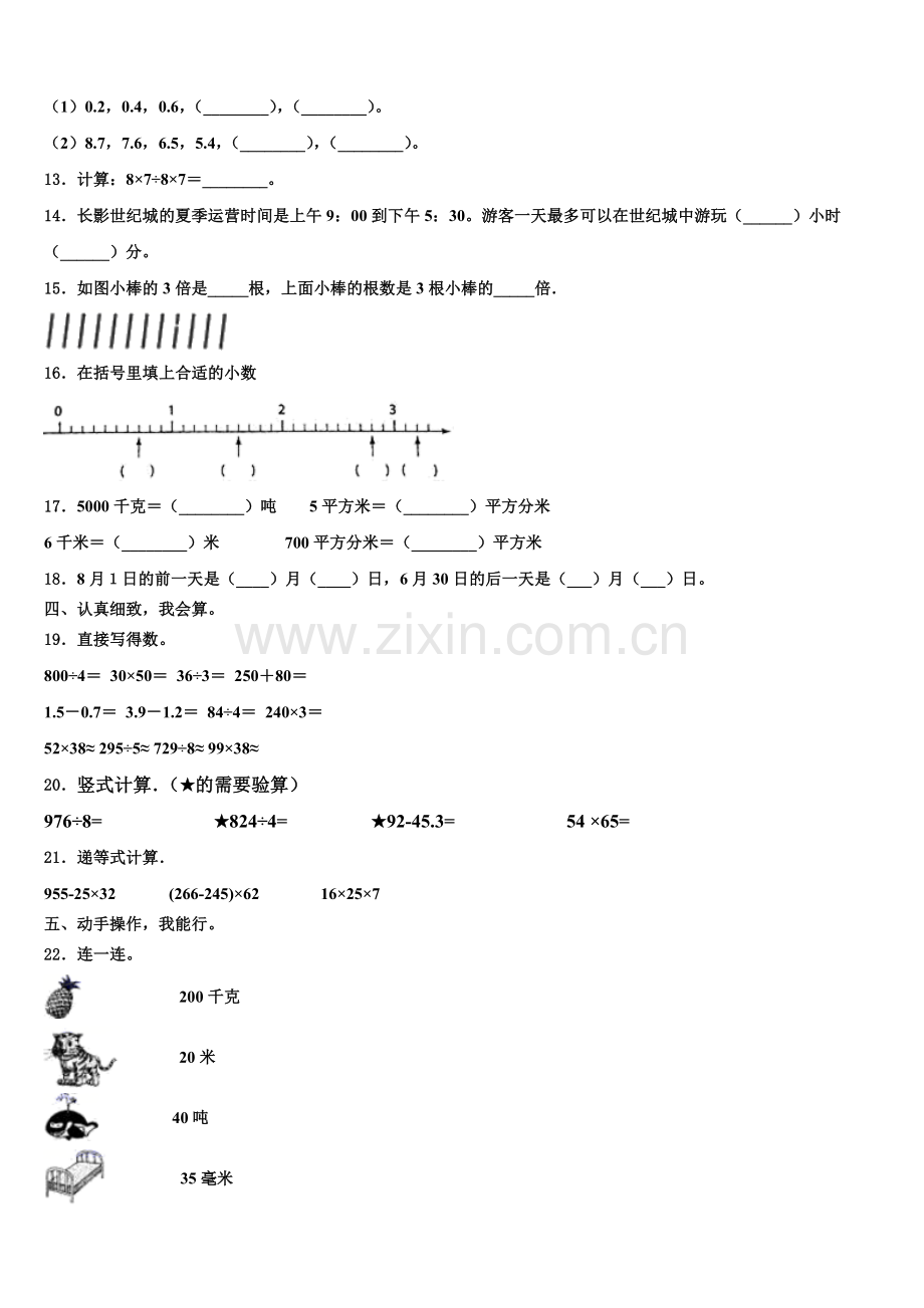 2025届河南省平顶山市舞钢市三下数学期末学业质量监测模拟试题含解析.doc_第2页