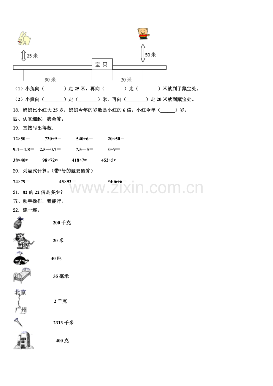 蚌埠市固镇县2024-2025学年三年级数学第二学期期末监测模拟试题含解析.doc_第2页