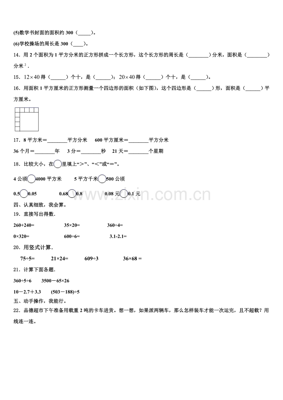 2025届海南省三亚市澄迈县三下数学期末达标检测试题含解析.doc_第2页