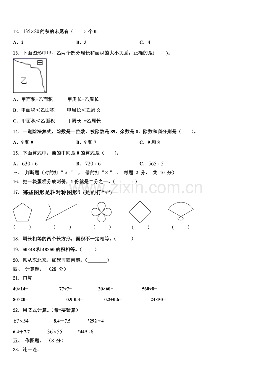 2024-2025学年胶南市三下数学期末经典试题含解析.doc_第2页