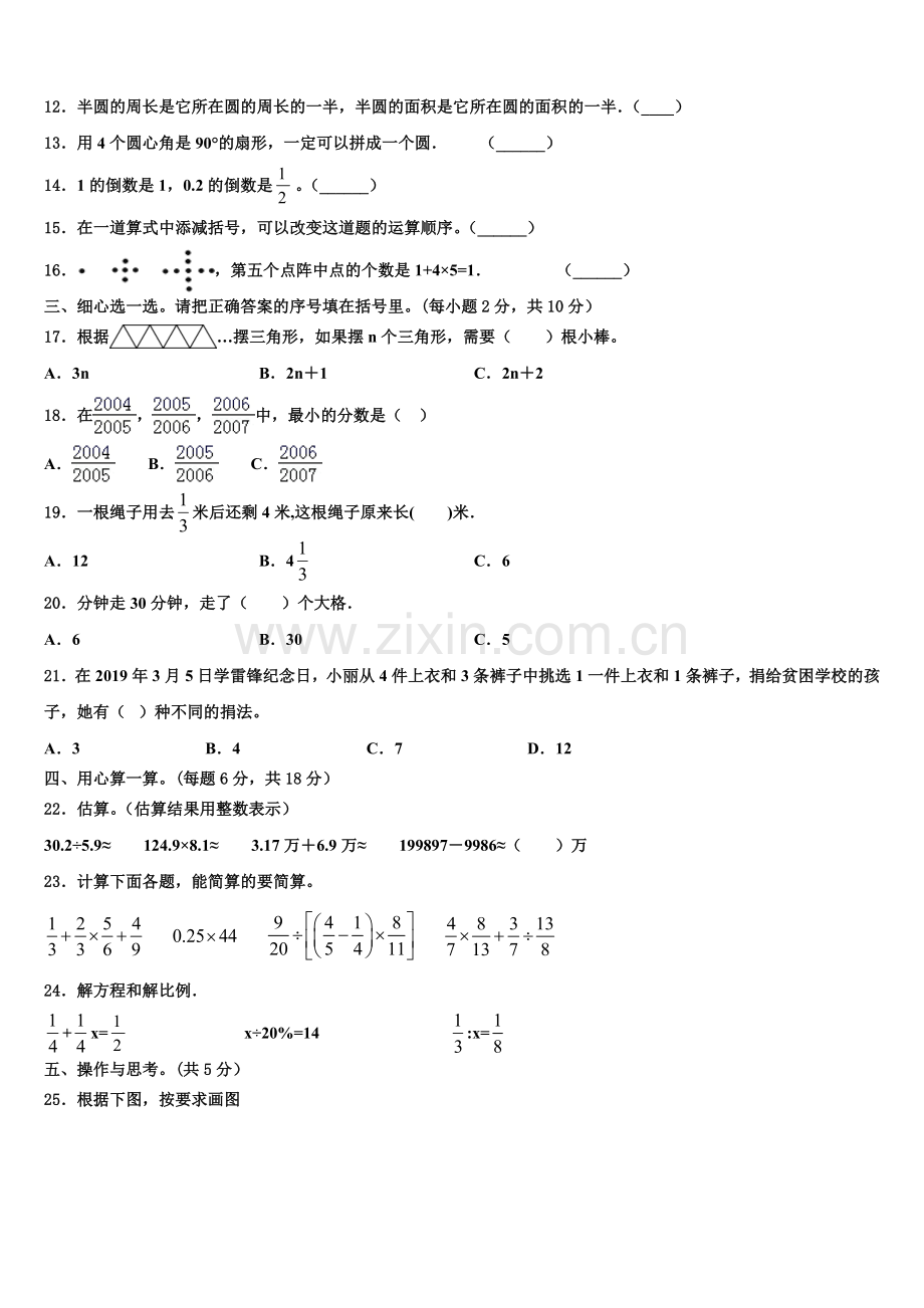 2025年西藏林芝地区林芝县小升初总复习数学测试卷含解析.doc_第2页