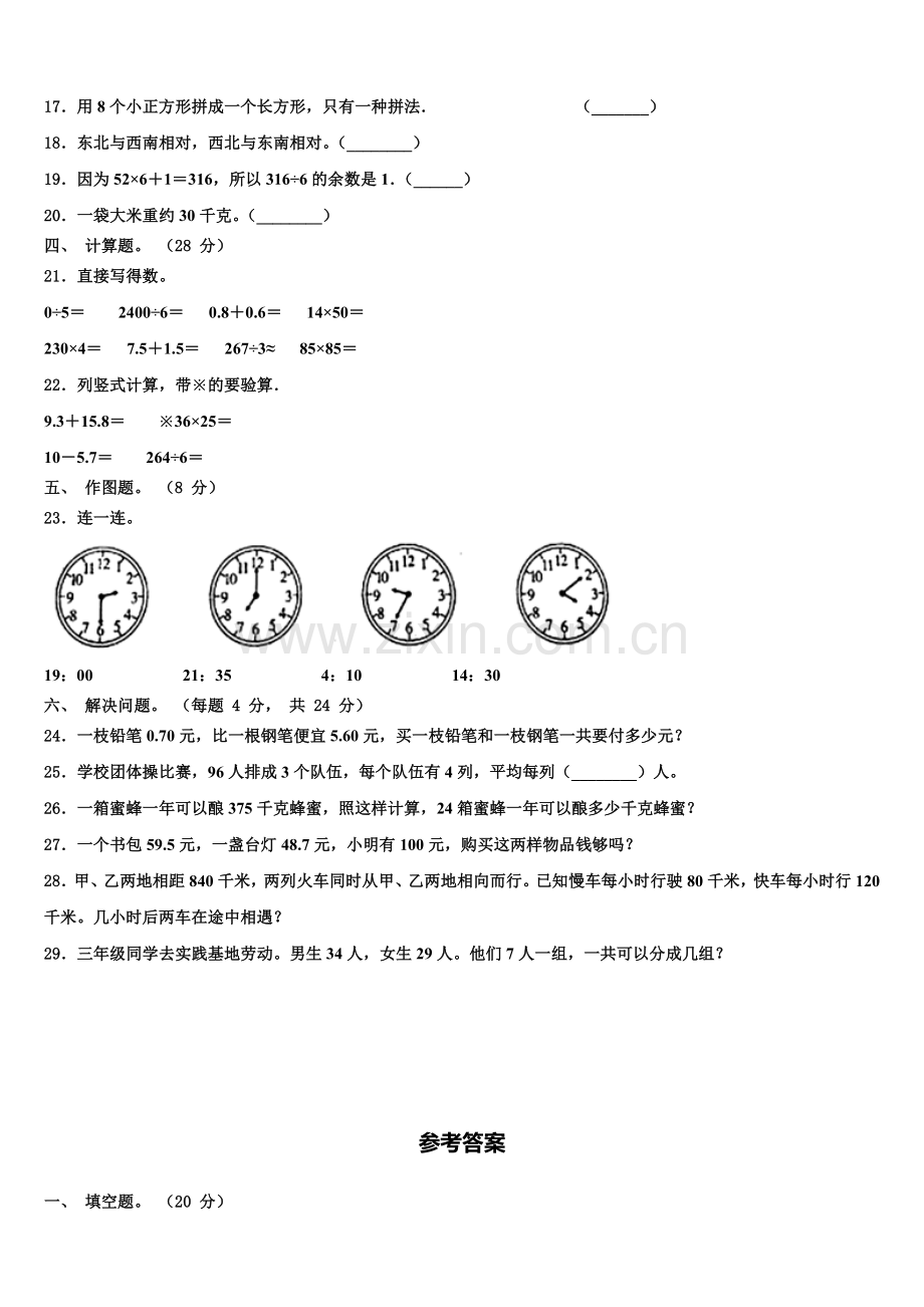 2025届陕西省渭南市华州区三下数学期末预测试题含解析.doc_第2页
