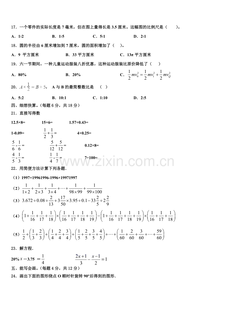 2025年洛南县小升初常考易错数学检测卷含解析.doc_第2页